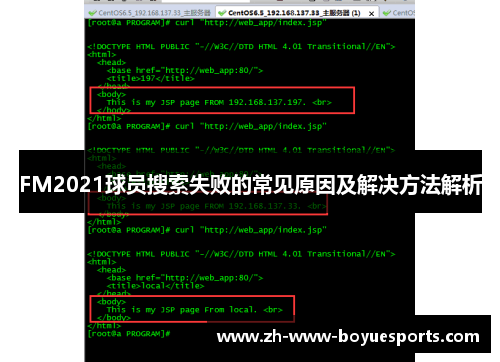 FM2021球员搜索失败的常见原因及解决方法解析