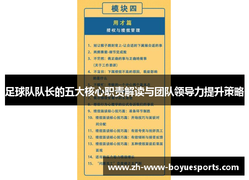 足球队队长的五大核心职责解读与团队领导力提升策略