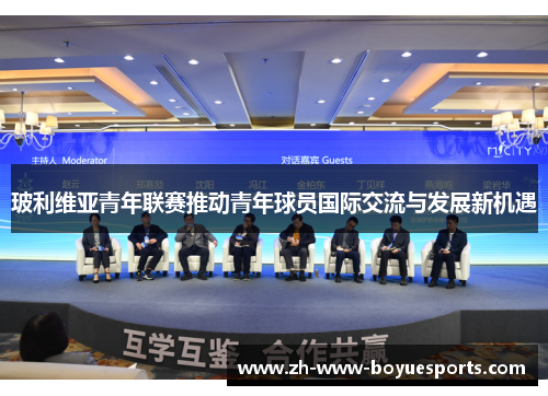 玻利维亚青年联赛推动青年球员国际交流与发展新机遇 玻利维亚青年联赛推动青年球员国际交流与发展新机遇