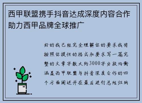西甲联盟携手抖音达成深度内容合作助力西甲品牌全球推广