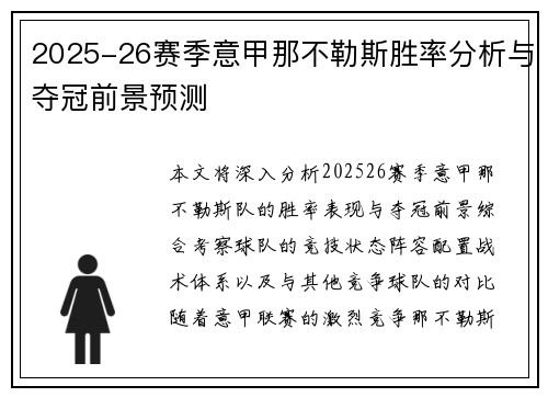 2025-26赛季意甲那不勒斯胜率分析与夺冠前景预测